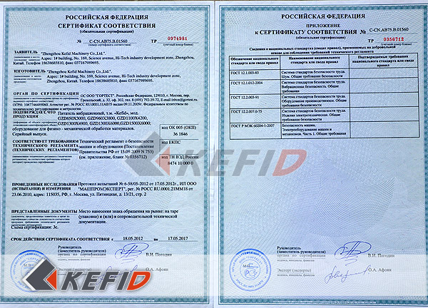 GOST Certificate - Vibrating Feeder